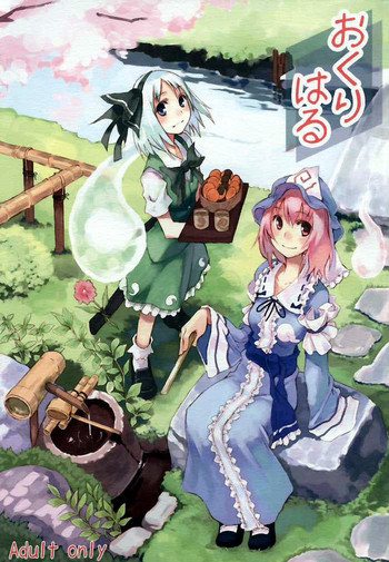 おくりはるの表紙画像