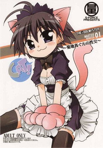 MASTER XRATED 01 ～菊地真くんの性交～の表紙画像