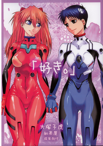 「好き。」の表紙画像