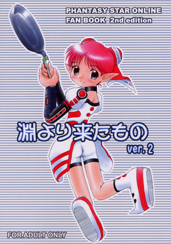 淵より来たものの表紙画像