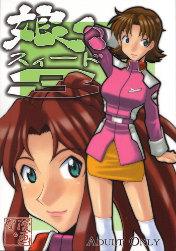 娘々スィード 3の表紙画像