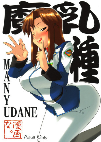魔乳種の表紙画像