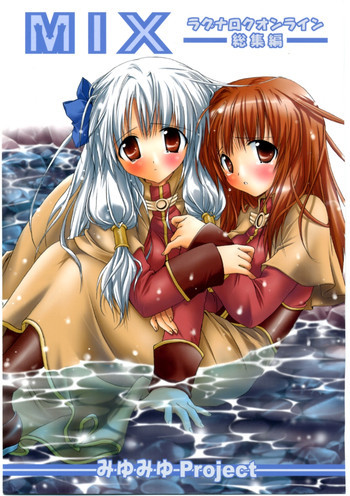 MIX RagnarokOnline Soushuuhen [820x1190]の表紙画像
