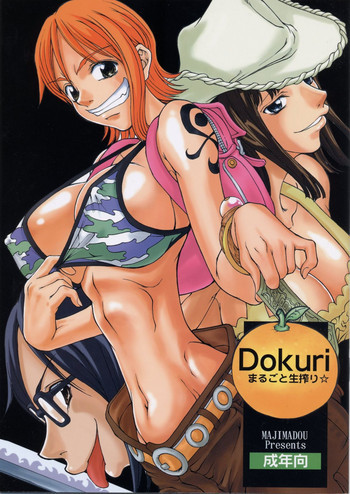 Dokuri まるごと生搾り☆の表紙画像