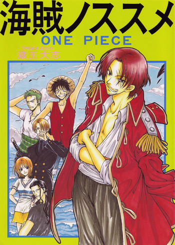 Kaizoku no Susume [One Piece]の表紙画像