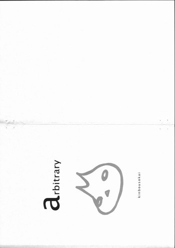 arbitraryの表紙画像