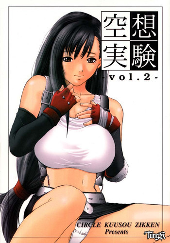 Kuusou Zikken Vol 2の表紙画像