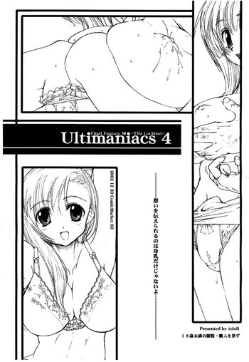 Ultimaniacs 4の表紙画像