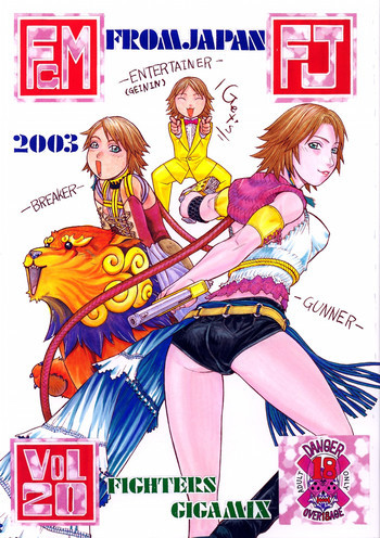 ファイターズ・ギガミツクス Vol.20の表紙画像
