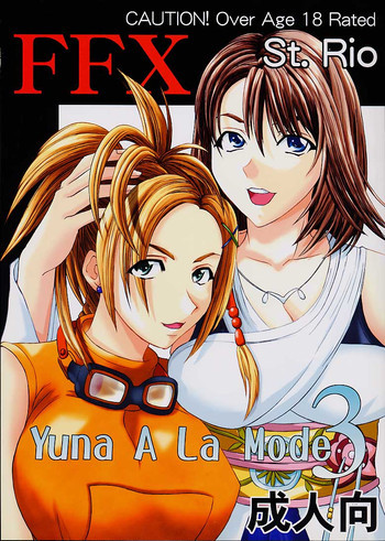 Yuna a la Mode 3の表紙画像