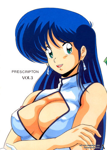 PRESCRIPTON Vol.3の表紙画像