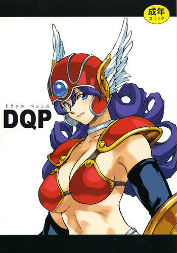 DQPの表紙画像