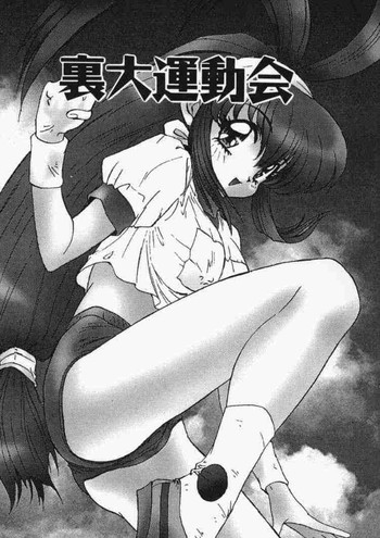 Ura Daiundoukaiの表紙画像