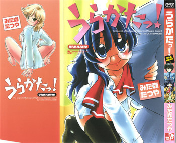 うらかたっ！の表紙画像