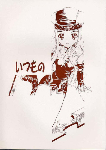 いつものの表紙画像