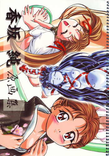 香坂純原画の表紙画像