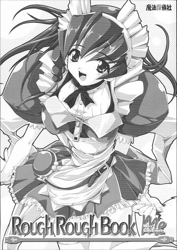 Rough Rough Book Me May Editionの表紙画像