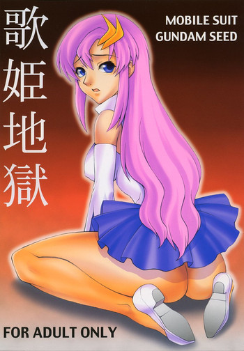歌姫地獄の表紙画像