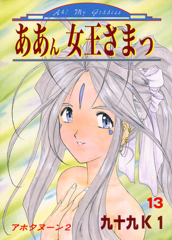 ああん女王さまっの表紙画像