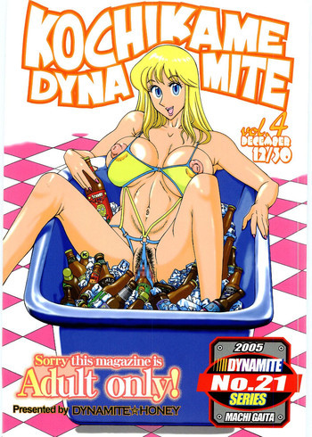 こち亀ダイナマイトvol.4の表紙画像