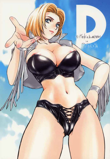 D - DOA2 Hardcore Xの表紙画像