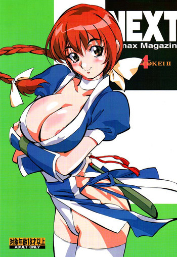 NEXT Climax Magazine 4の表紙画像