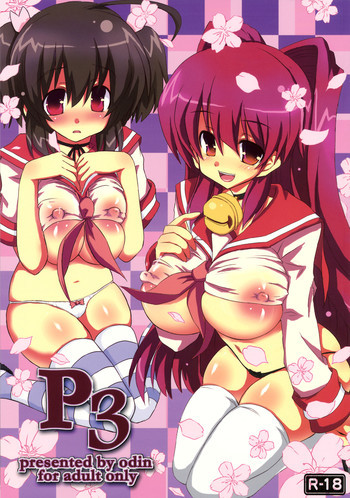 P3の表紙画像