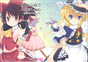魔法の森で出逢えたら～大乱闘触手ブラザーズ編～の表紙画像