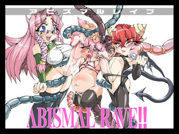 アビズマルレイブの表紙画像