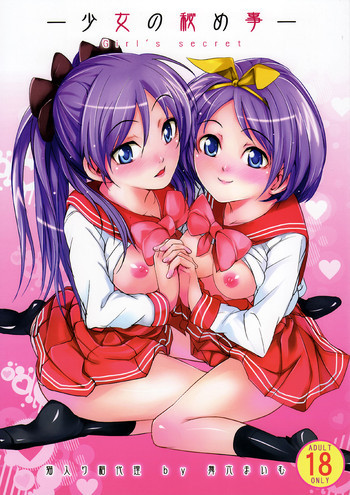 少女の秘め事 Girl's secretの表紙画像
