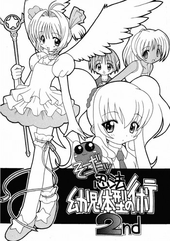 そこだ忍法幼児体型の術 2thの表紙画像