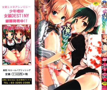 少年嗜好 女装フレグランスの表紙画像