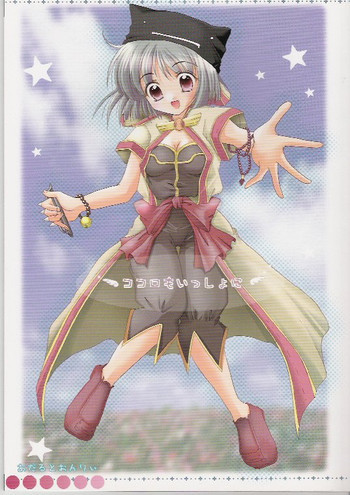 ココロもいっしょにの表紙画像