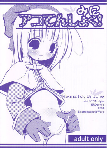 みにアコてんしょく！の表紙画像