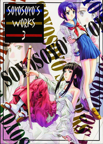 SOYOSOYO'S WORKS 3の表紙画像