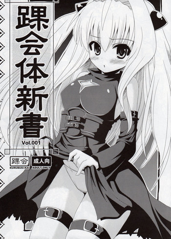 踝会体新書 Vol.001の表紙画像