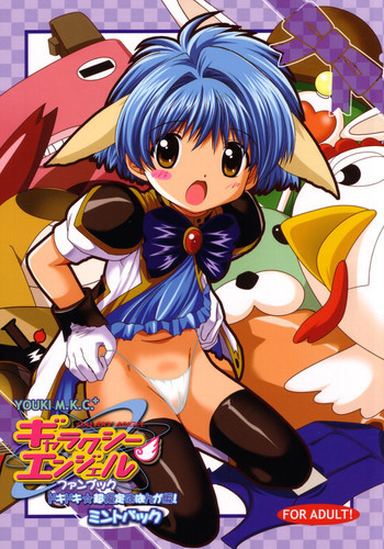 ドキドキ超限定ばばんが版!ミントパックの表紙画像