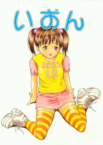 いおんの表紙画像