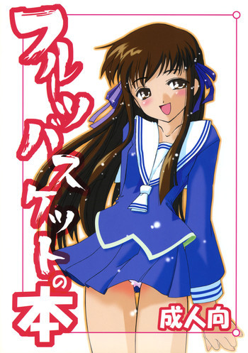 Fruits Basket No Honの表紙画像