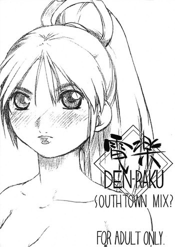 電楽SOUTHTOWN MIXの表紙画像
