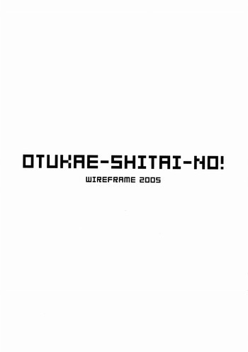 OTUKAE-SHITAI-NO!の表紙画像