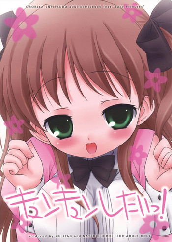 キュンキュンしたいっ!の表紙画像