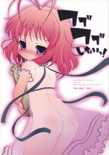 フブフブしたいっ!の表紙画像