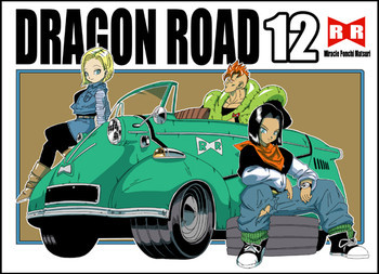 DRAGON ROAD 12の表紙画像