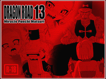 DRAGON ROAD 13の表紙画像