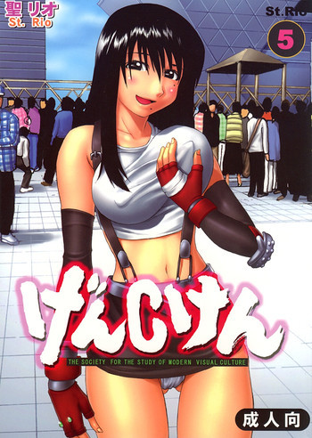 げんCけん 5の表紙画像