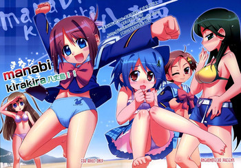 Manabi Kirakira八丈島！！の表紙画像
