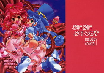 ぷにぷにぷりんせすの表紙画像