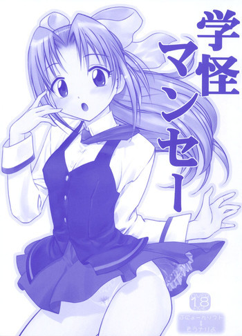 学怪マンセーの表紙画像