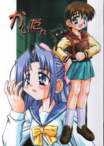 かいだんの表紙画像